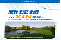 球場“上新”！來如歌高爾夫模擬器感受長陽國際高爾夫球場的魅力