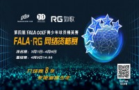 如歌高爾夫｜在嗎？送8張F(tuán)ALA精英賽（二級(jí)賽）入場券啦！