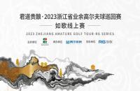 浙江球友請注意，如歌室內(nèi)高爾夫喊您免費(fèi)參賽啦！