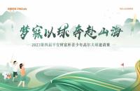 直通AJGA｜2023第四屆平安財(cái)富杯青少年冠軍賽報(bào)名開(kāi)啟！