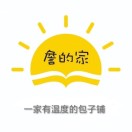 詹
