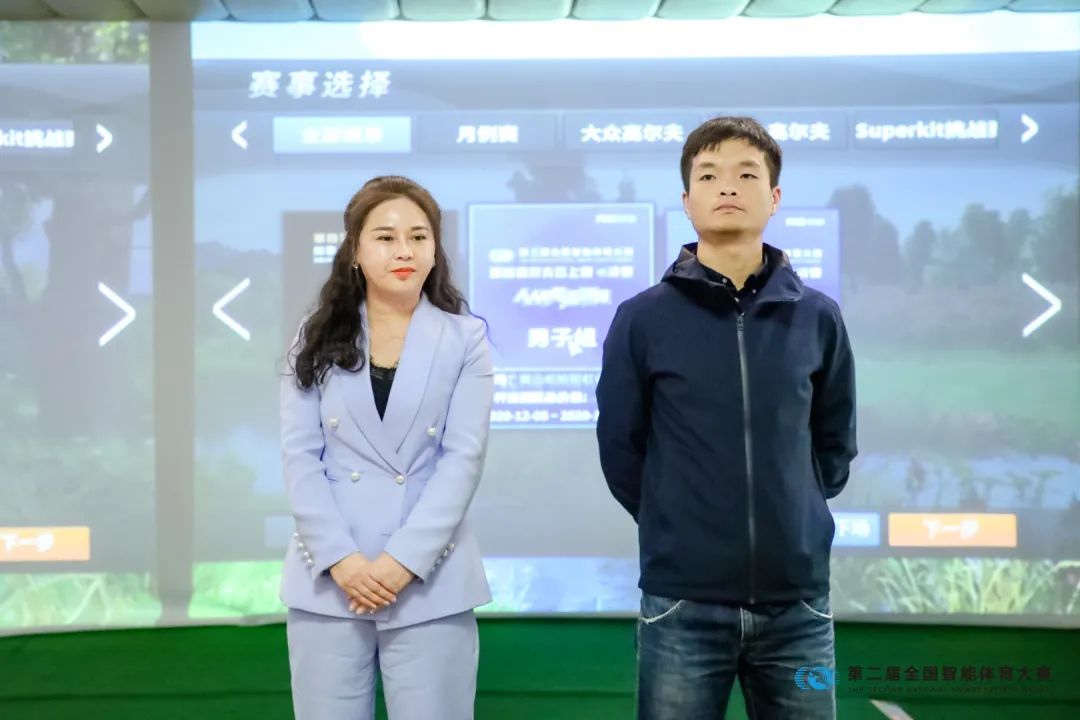 第二屆全國(guó)智能體育大賽組委會(huì)委員劉萍、智能高爾夫云上賽會(huì)副主任張陽(yáng).jpg